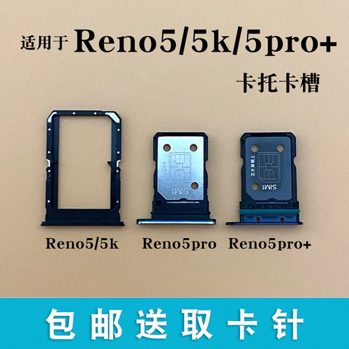 适用reno5reno5pro5K卡托卡槽