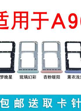 适用于OPPOA96卡托卡槽卡套