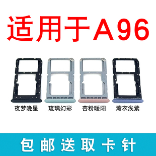 适用于OPPO 5G卡托卡槽 a96插卡卡拖 A96手机sim卡座电话卡套 A96