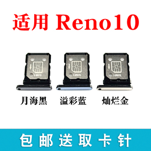 适用于OPPO Reno10卡托卡槽卡拖卡套卡架子手机sim插卡卡座5G