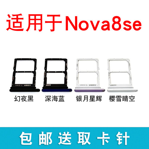 适用于华为Nova8se卡托卡槽 JSC-AN00 JSC-AL50手机SIM插卡座卡拖