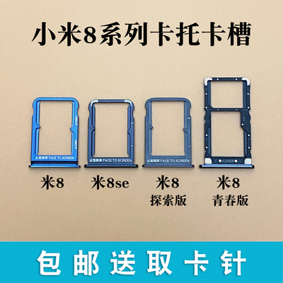 小米88se8探索青春版卡托卡槽