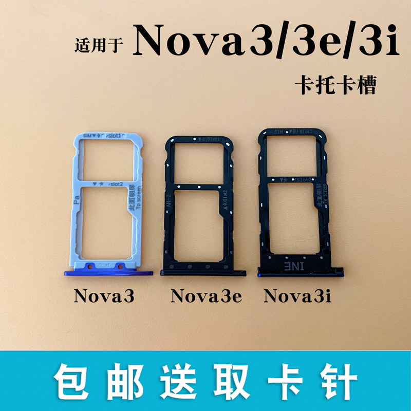 适用于华为nova3 nova3i 卡托卡槽 nova3e 手机SIM插卡座卡套卡拖 3C数码配件 手机零部件 原图主图