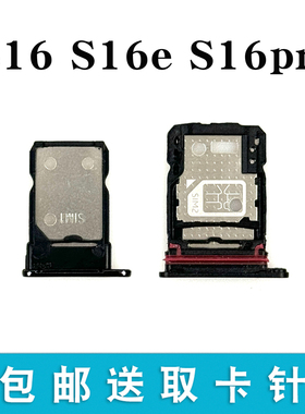 适用于VIVO S16 S16Pro S16E卡托卡槽 手机SIM电话卡卡座插卡卡套