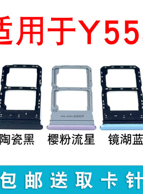 适用vivoY55S卡托卡槽卡套