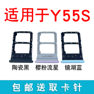 适用于 Y55S 卡托卡槽 VIVOY55S卡拖卡套手机sim插卡卡座 VIVO