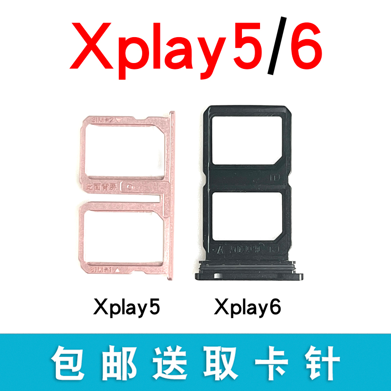 适用于步步高vivo Xplay5A卡托卡槽 Xplay6手机sim插卡拖卡座卡套 3C数码配件 手机零部件 原图主图