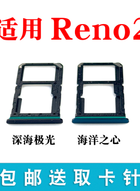 适用OPPO Reno2 卡托卡槽 opporeno2 手机SIM插卡座卡拖卡套卡架