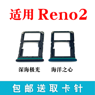 適用OPPO 卡托卡槽 opporeno2 手機SIM插卡座卡拖卡套卡架 Reno2