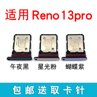 适用于OPPO Reno13Pro卡托卡槽 插卡卡拖 手机sim卡座 电话卡套