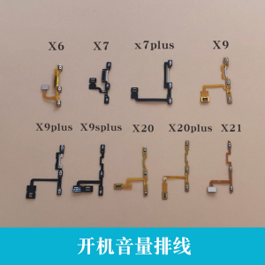 适用VIVO X6 x6s X21 X21A X21i X23 X23幻彩版开机音量排线