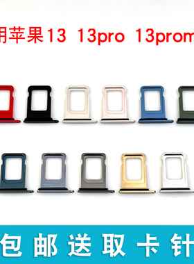适用于苹果13卡托 13pro 13promax卡槽卡托 iphone卡套卡架卡拖