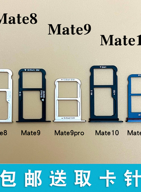 适用华为Mate8 mate9 mate10卡托 Mate9Pro mate10Pro手机卡槽