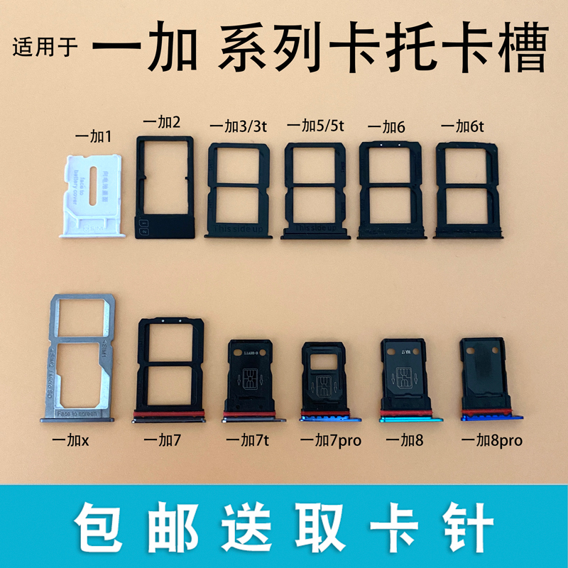 适用于OnePlus一加6T 7t 7pro 8pro 8t 1加5T卡托 1+2 1+X卡槽