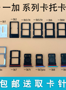 适用于OnePlus一加6T 7t 7pro 8pro 8t 1加5T卡托 1+2 1+X卡槽