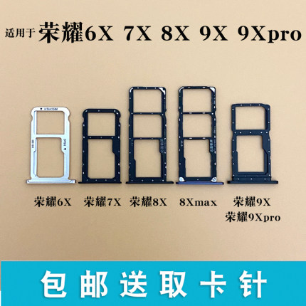 适用华为荣耀6X 7X 8X 8xmax 9X 9Xpro卡托卡槽 SIM手机卡座卡套
