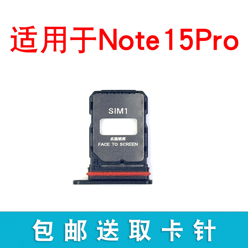适用于红米Note15Pro卡托卡槽 插卡卡拖 手机sim卡座 卡套卡架