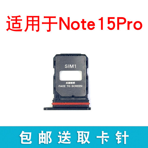 适用于红米Note15Pro卡托卡槽 插卡卡拖 手机sim卡座 卡套卡架