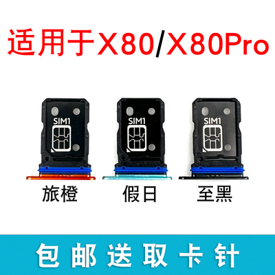 适用于vivoX80X80pro卡托卡槽