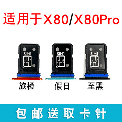 适用于vivo X80 X80pro x80pro+卡托卡槽手机sim插卡座卡套卡拖贴