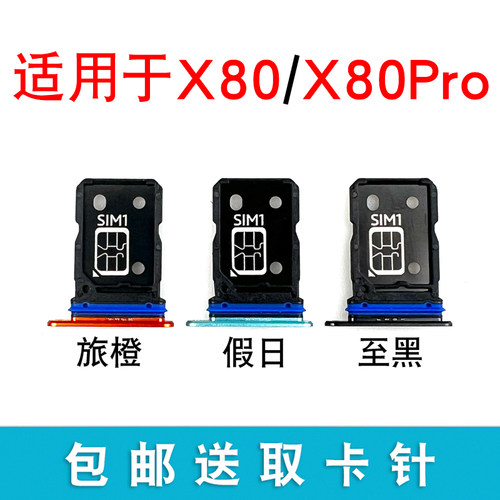 适用于vivoX80X80pro卡托卡槽