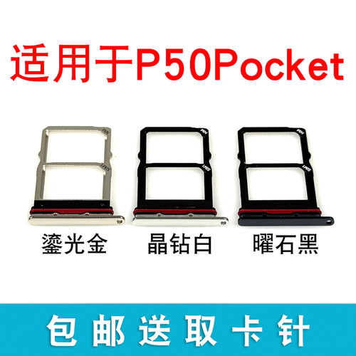 适用华为P50Pocket卡托P50 Pocket折叠屏手机卡槽卡座SIM卡套卡拖