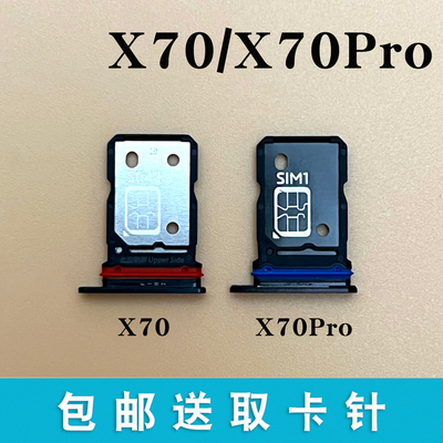 vivoX70X70pro+卡托卡槽