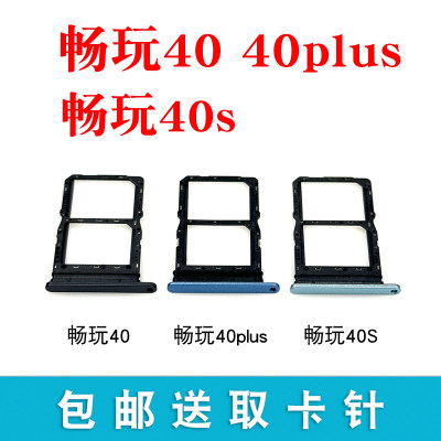 适用畅玩4040S40plus卡托卡槽