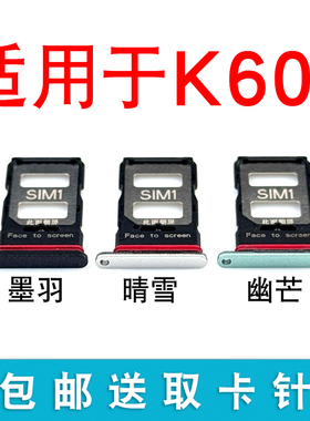 适用于小米红米K60E卡托卡槽 k60e插卡卡拖 手机sim卡座 卡套卡架