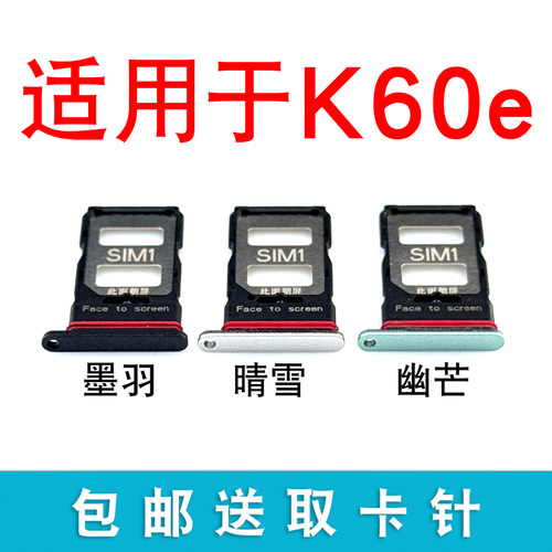 适用于小米红米K60E卡托卡槽 k60e插卡卡拖 手机sim卡座 卡套卡架