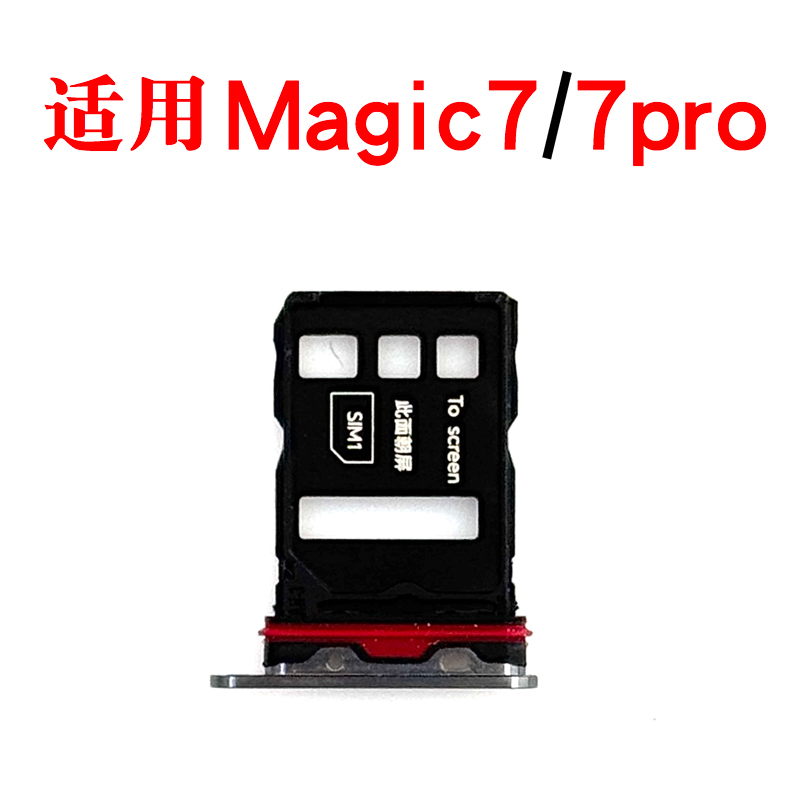 适用于Magic7Magic7pro卡托卡槽