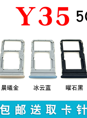 适用于vivo Y35卡托 y35卡槽 y35插卡卡拖 手机sim卡座卡套 5G