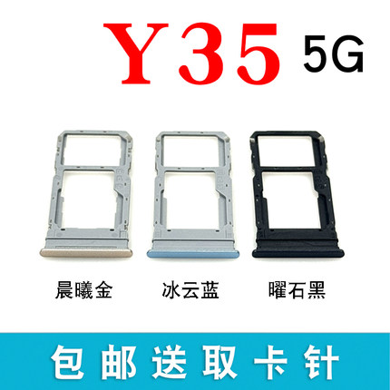 适用于vivo Y35卡托 y35卡槽 y35m插卡卡拖 手机sim卡座卡套 5G
