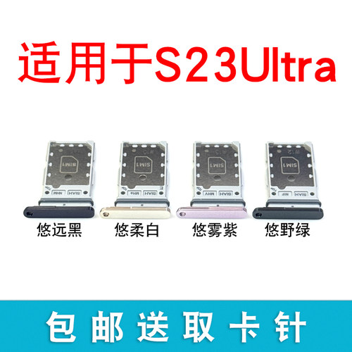 适用于三星S23ultra卡托卡槽 s23 Ultra插卡卡拖S9180手机sim卡座
