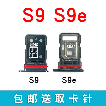 适用于步步高vivo S9卡托卡槽vivo S9e手机电话sim插卡拖卡座