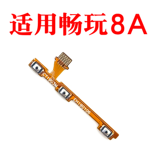 适用荣耀畅玩8A开机排线 AL00音量键侧键手机排线 电源开关8A JAT