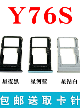 适用于vivo Y76S卡托 y76s卡槽 y76s插卡卡拖 手机sim卡座 卡套