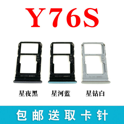 适用于vivo Y76S卡托 y76s卡槽 y76s插卡卡拖 手机sim卡座 卡套