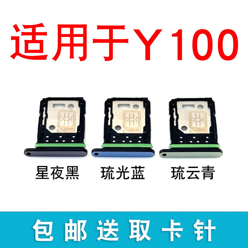适用vivoY100卡托卡槽图片