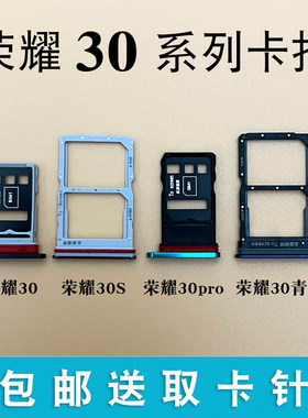 适用于荣耀3030S30pro卡托卡槽