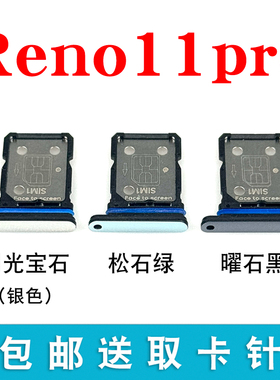 适用于OPPO Reno11Pro卡托卡槽 reno11电话sim插卡套手机卡套