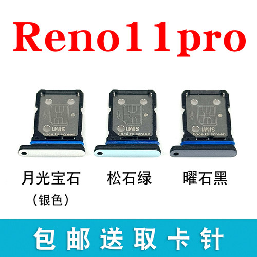 适用于OPPO Reno11Pro卡托卡槽 reno11电话sim插卡套手机卡套