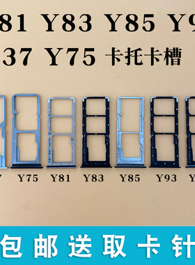 适用于步步高VIVO y83 y75 y97 y37 y93 y81 y85卡托卡槽卡拖卡座
