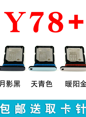 适用vivo Y78+卡托卡槽卡座V2271A手机卡座SIM卡座y78m+插卡拖装