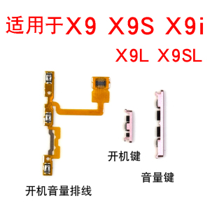 适用于VIVO X9 X9S X9i X9L开机排线 X9SL开机键音量排线电源