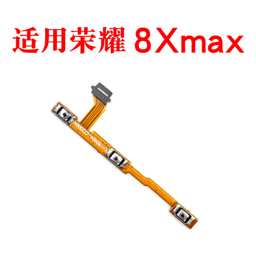 适用于 荣耀8XMax 开机音量排线 开机键音量键ARE-AL00电源键按键