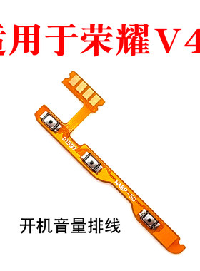 适用于荣耀V40开机音量排线 YOK-AN10音量键开机键电源键按键侧键