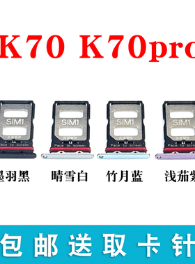 适用于红米K70卡托卡槽小米K70Pro插卡卡拖 手机sim卡座卡套卡架