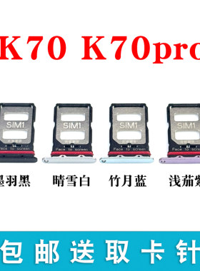 适用红米K70k70pro卡托卡槽