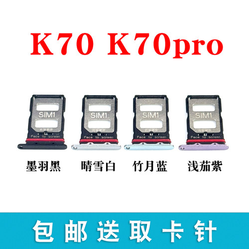 适用红米K70k70pro卡托卡槽